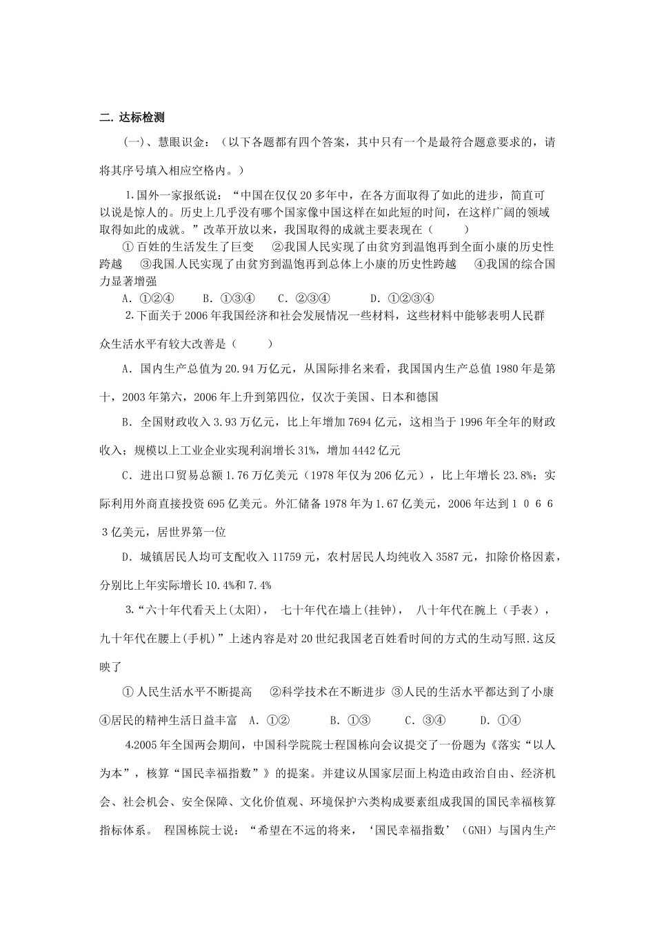 山东省滕州市大坞镇大坞中学九年级政治全册《2.3 腾飞的东方巨龙》教案 鲁教版_第3页