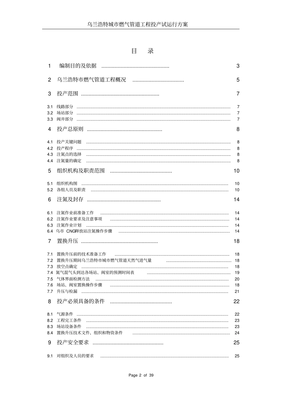 乌市输气管道投产方案_第2页