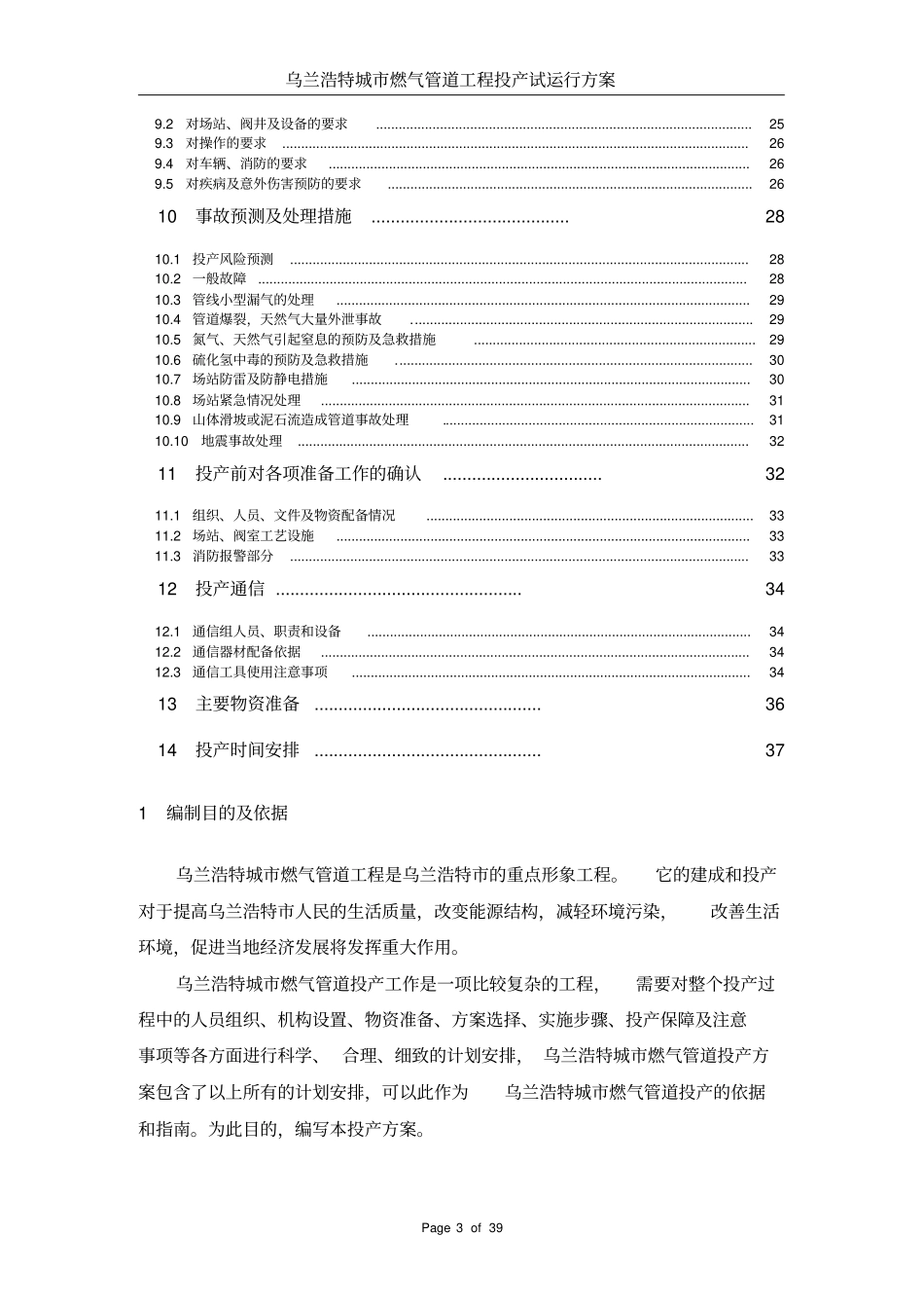乌市输气管道投产方案_第3页