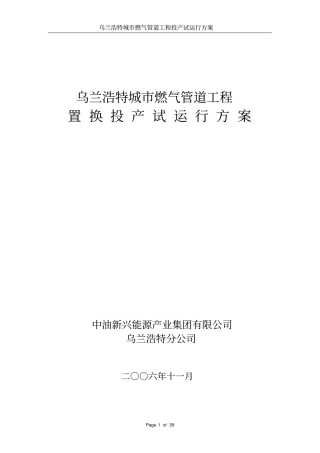 乌市输气管道投产方案