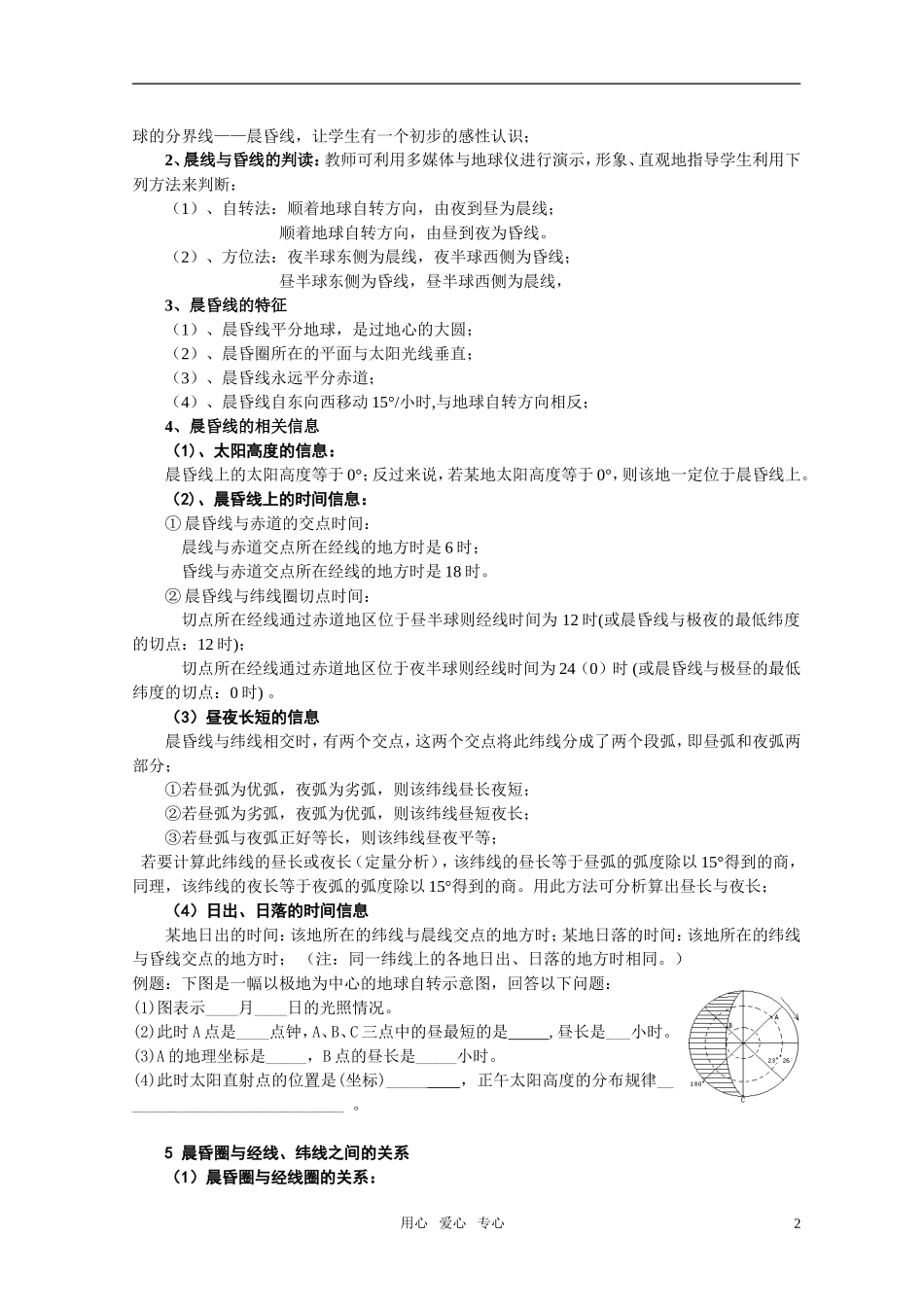 高中地理 地球自转的地理意义—“晨昏线”的教学反思 湘教版必修1_第2页