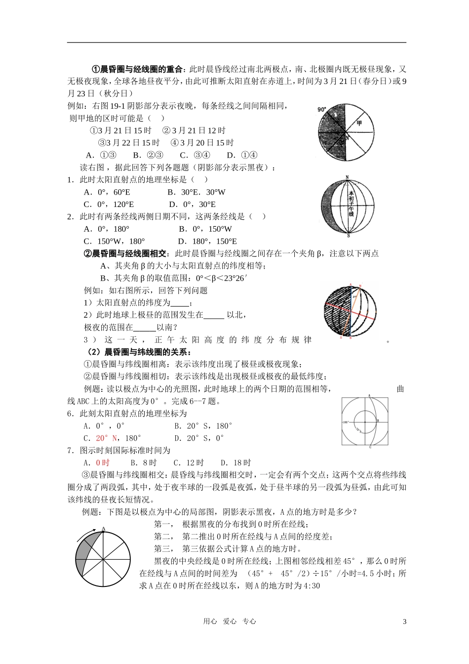 高中地理 地球自转的地理意义—“晨昏线”的教学反思 湘教版必修1_第3页