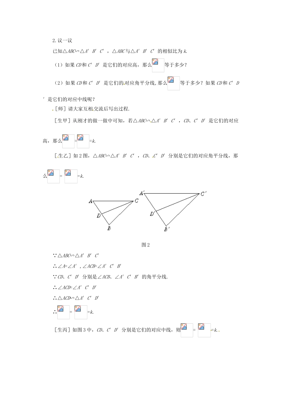 九年级数学上册 24.4相似多边形的性质教案 沪科版_第3页