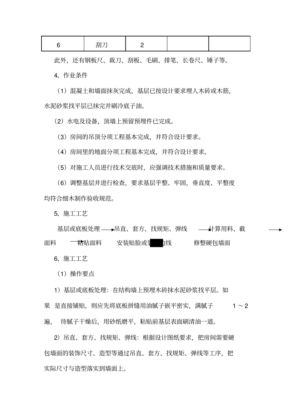 墙面硬包施工组织设计.pdf_第3页