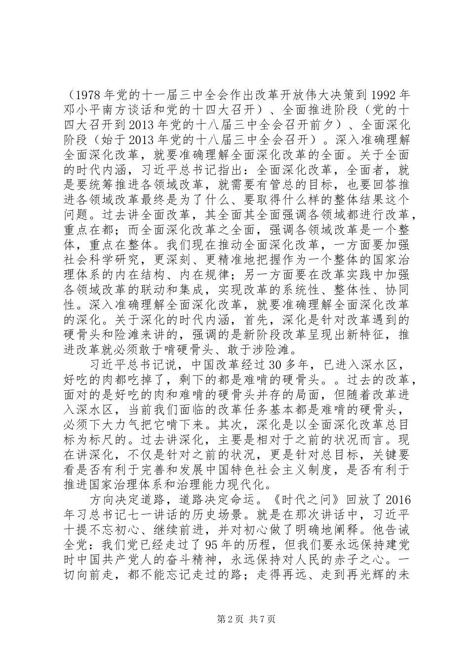 将改革进行到底观后感精选5篇_第2页