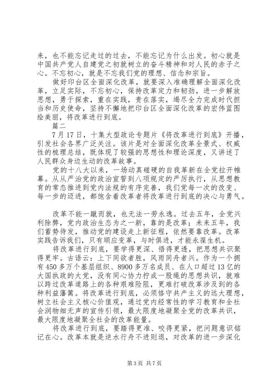 将改革进行到底观后感精选5篇_第3页