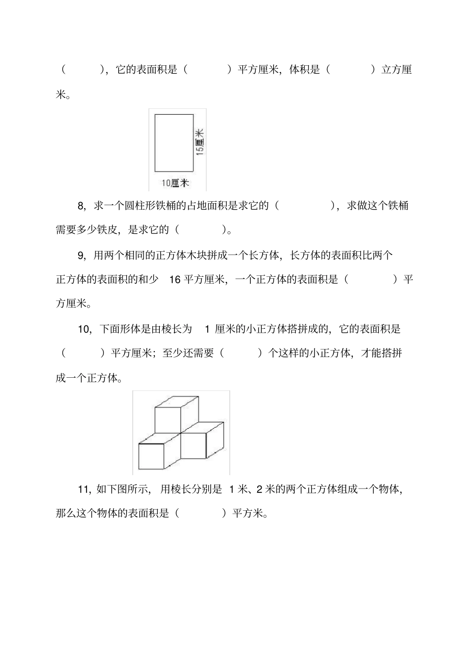 (完整版)小学六年级数学总复习空间与图形练习题_第2页