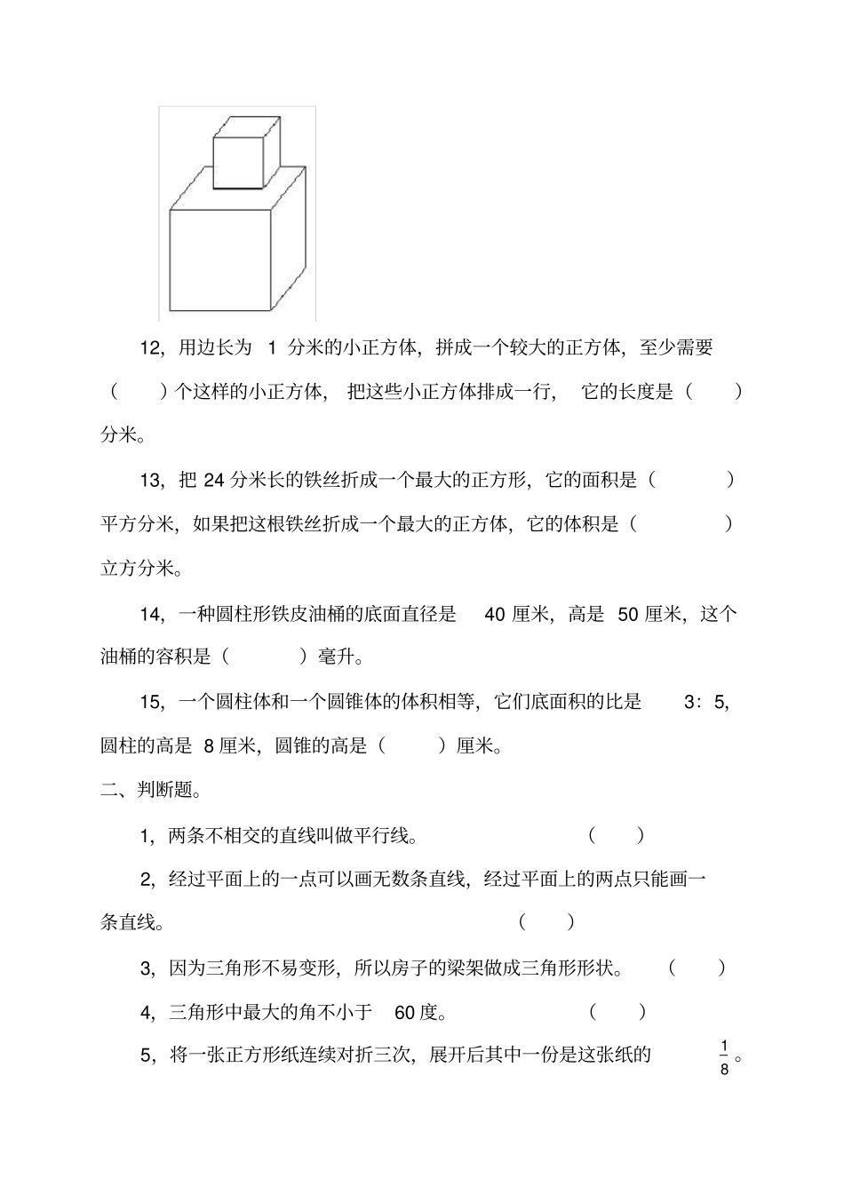 (完整版)小学六年级数学总复习空间与图形练习题_第3页