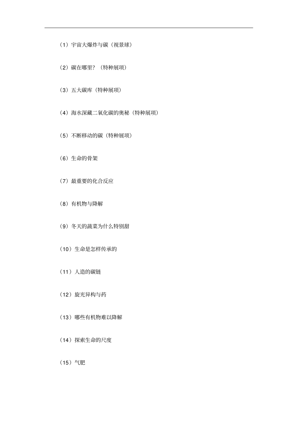 我国杭州低碳科技馆展示内容框架方案_第3页