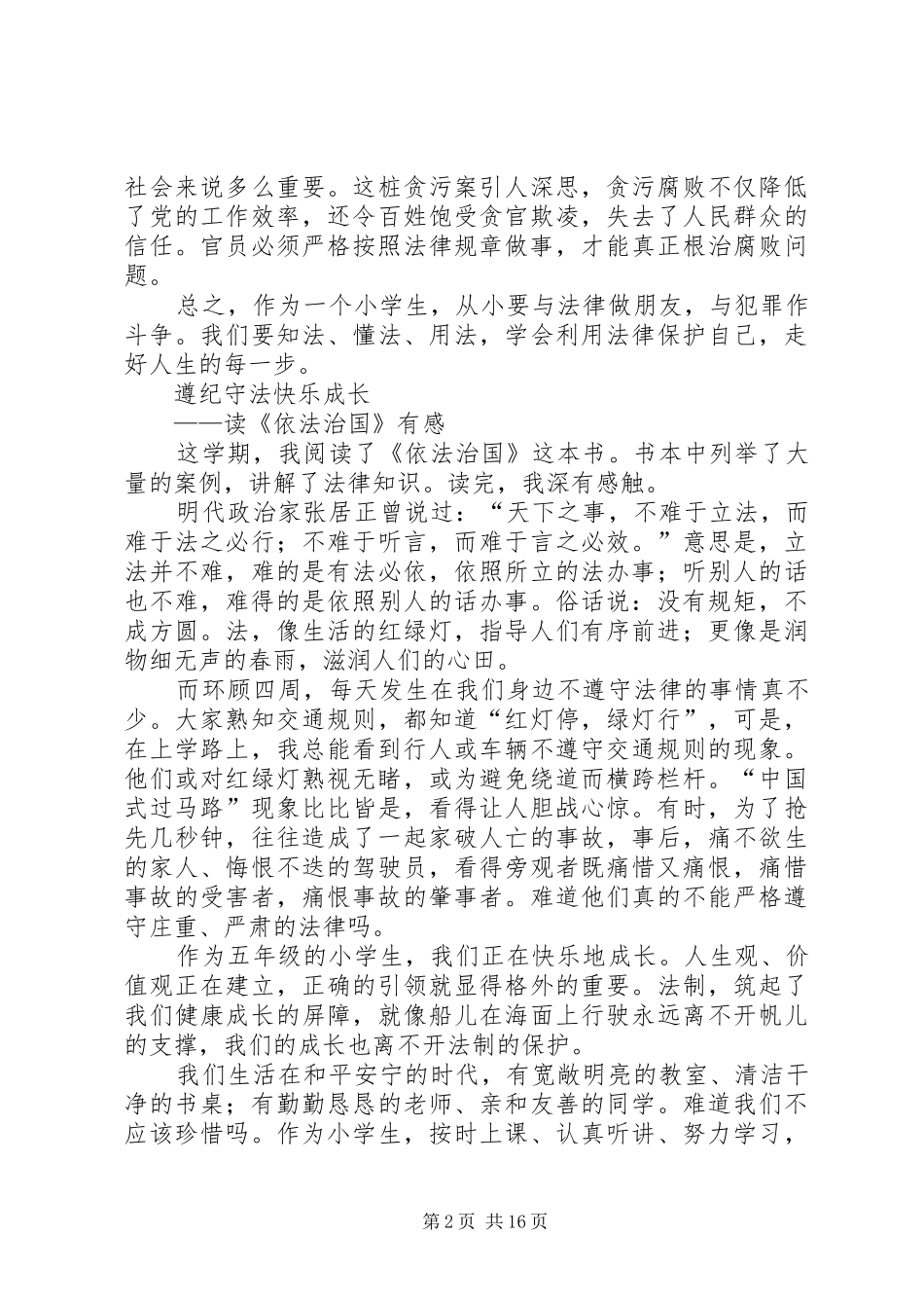 依法治国读后感5篇_第2页
