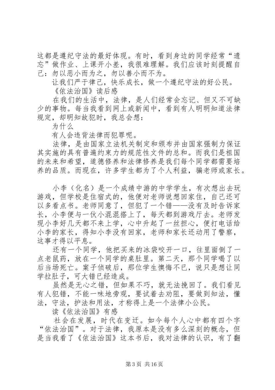 依法治国读后感5篇_第3页