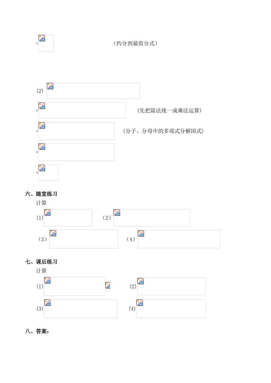 八年级数学分式的乘除 2新人教版_第2页