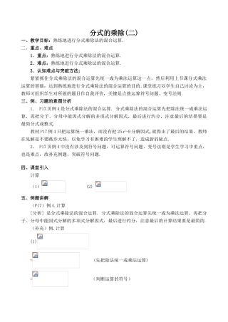 八年级数学分式的乘除 2新人教版