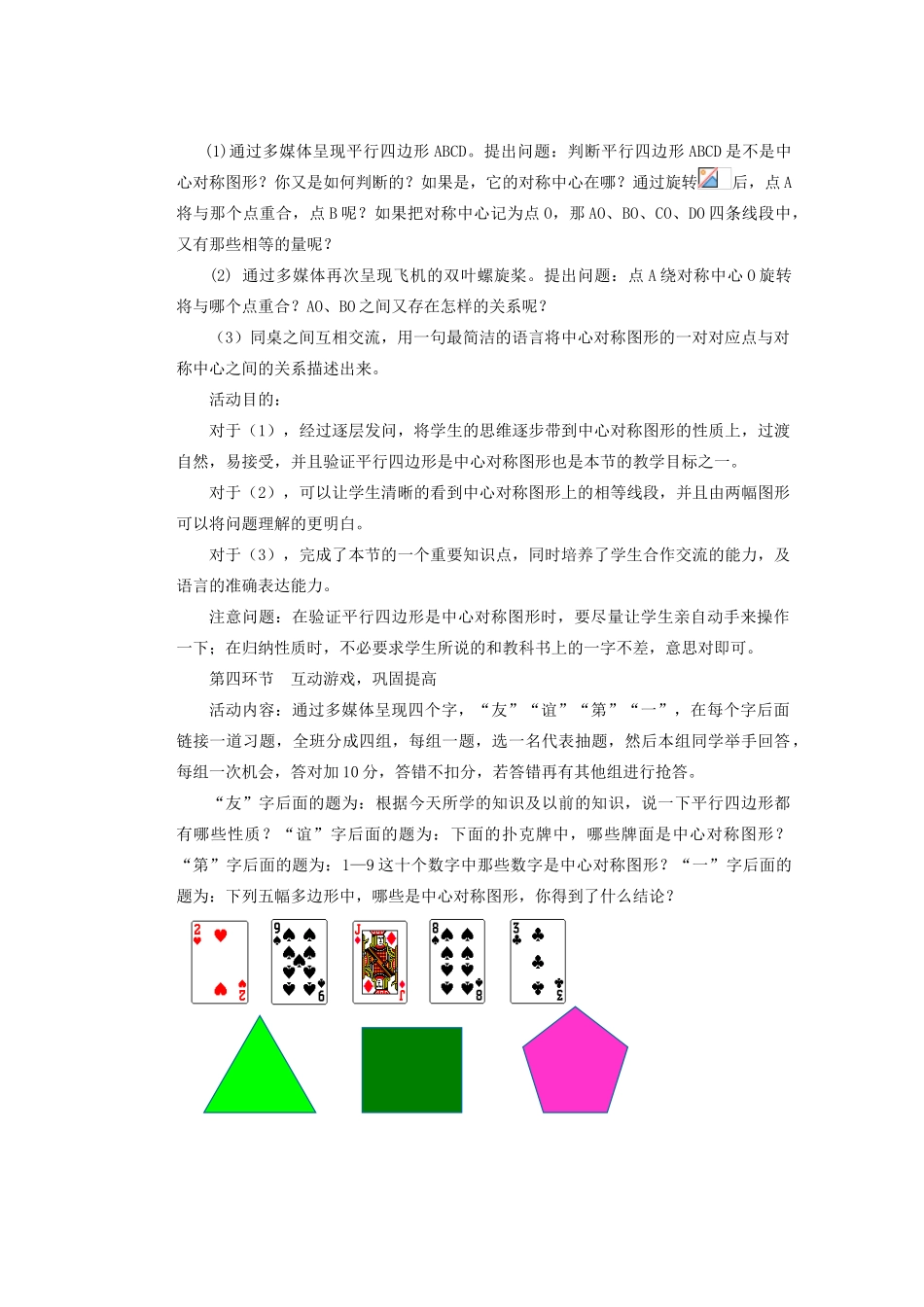 安徽省安庆市桐城吕亭初级中学九年级数学上册 中心对称图形教学设计（2） 新人教版_第3页