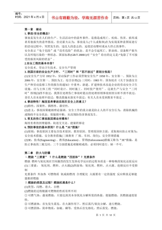 化工安全与环保复习题