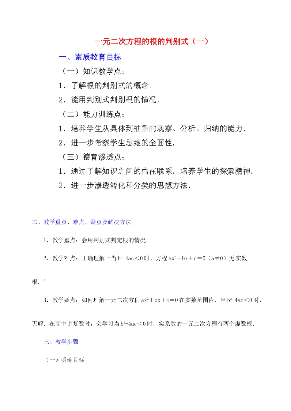 江苏省金湖县实验中学中考数学 一元二次方程根的判别式复习教案（1） 新人教版_第1页