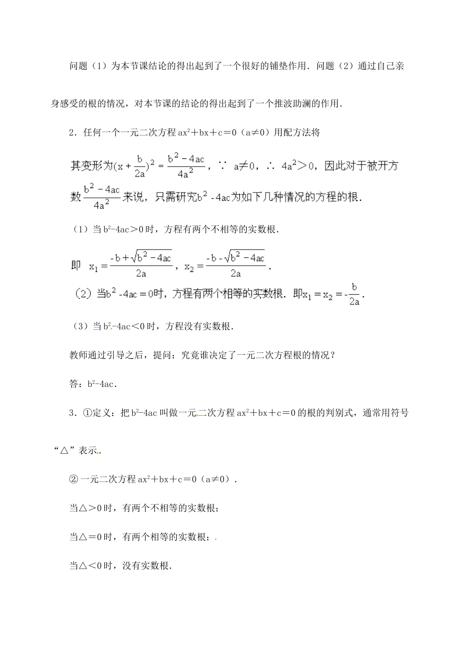 江苏省金湖县实验中学中考数学 一元二次方程根的判别式复习教案（1） 新人教版_第3页