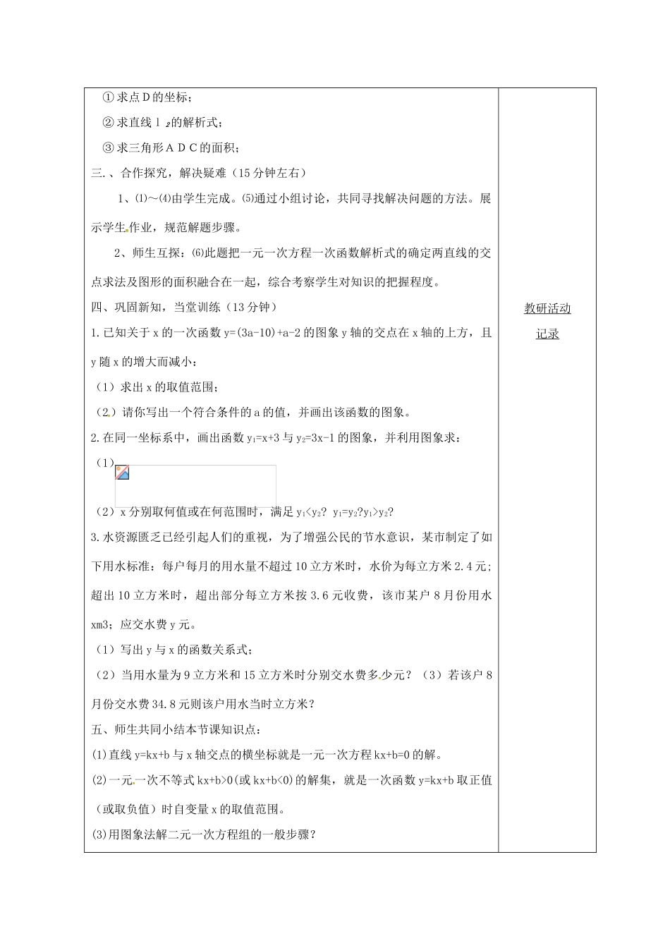 安徽省固镇县八年级数学上册 12 一次函数小结与复习（2）教案 （新版）沪科版-（新版）沪科版初中八年级上册数学教案_第2页