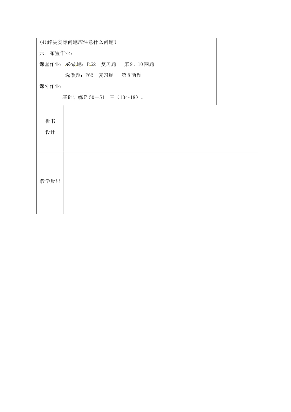 安徽省固镇县八年级数学上册 12 一次函数小结与复习（2）教案 （新版）沪科版-（新版）沪科版初中八年级上册数学教案_第3页