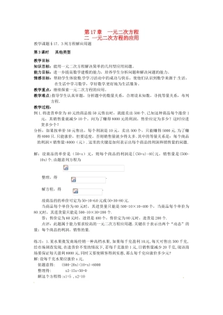 八年级数学下册 17.3《列方程解应用题》教案4 北京课改版