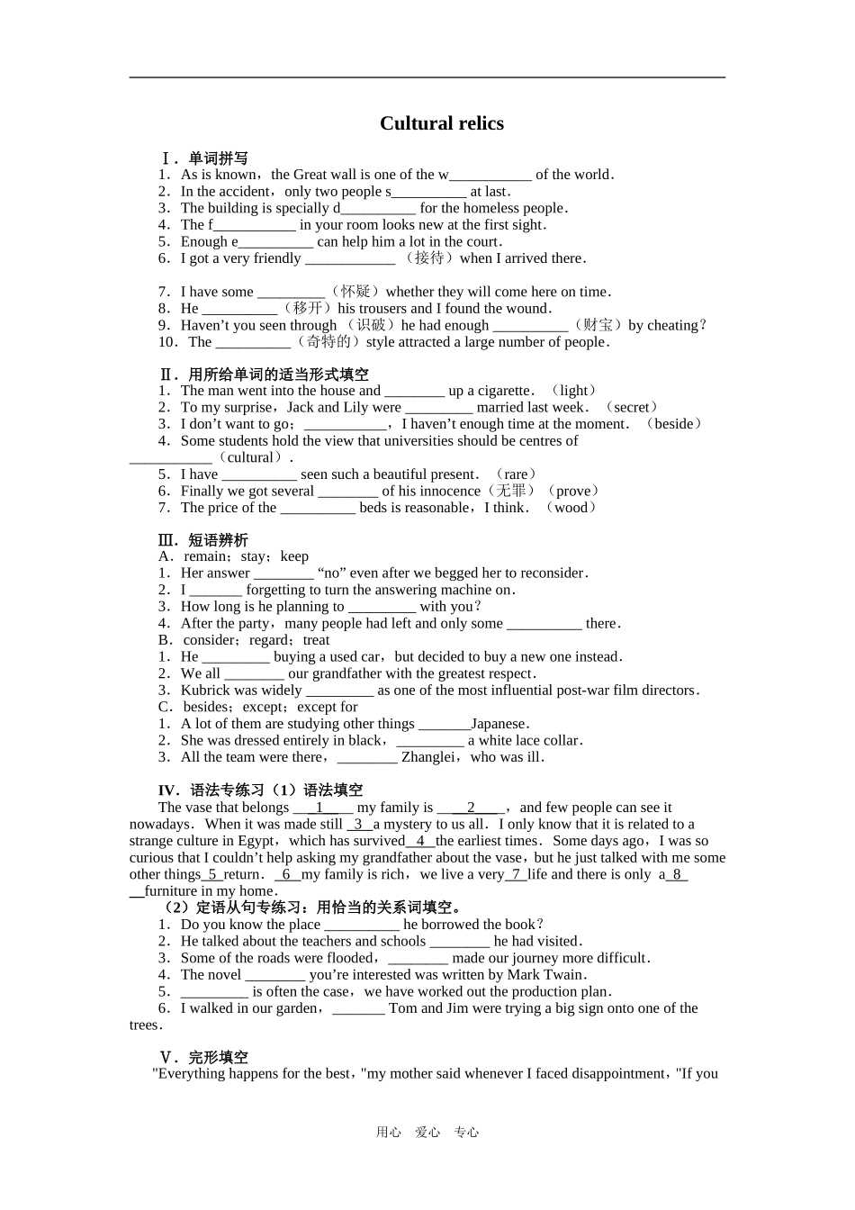 高一英语Cultural relic1_第1页