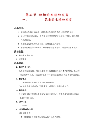 八年级生物昆虫的生殖和发育概念图教学设计苏教版