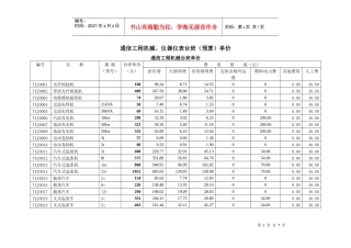 Commdesign_通信工程机械、仪器仪表台班(预算)单价