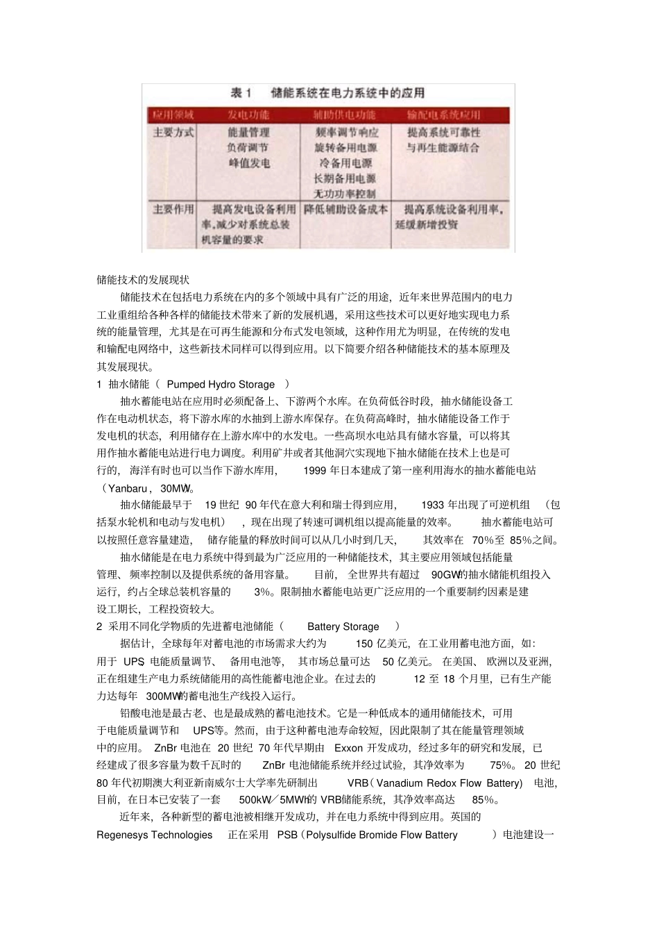 储能技术及其在现代电力系统中的应用_第3页