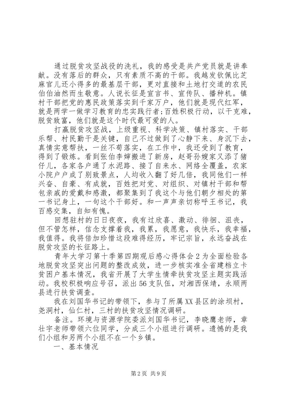 青年大学习第十季第四期观后感心得体会范文精选5篇_第2页