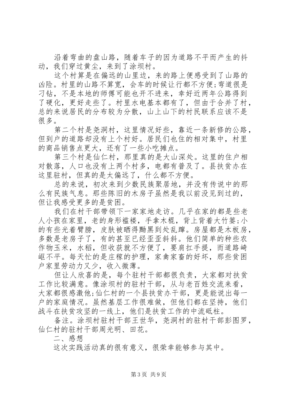 青年大学习第十季第四期观后感心得体会范文精选5篇_第3页