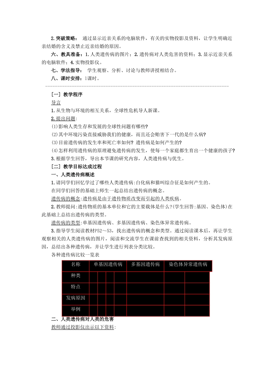高中生物《人类遗传病》教案4 中图版必修2_第2页
