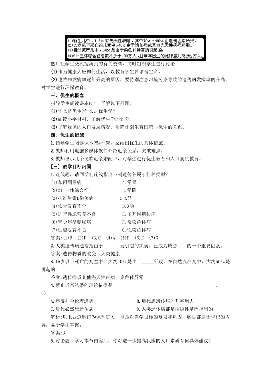 高中生物《人类遗传病》教案4 中图版必修2_第3页