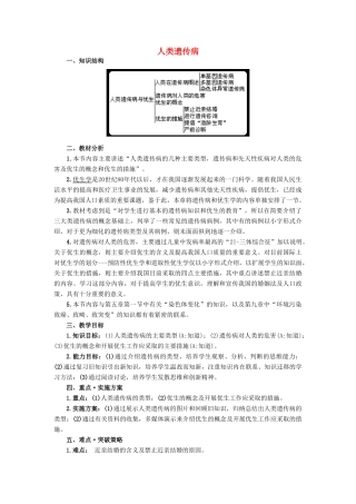 高中生物《人类遗传病》教案4 中图版必修2