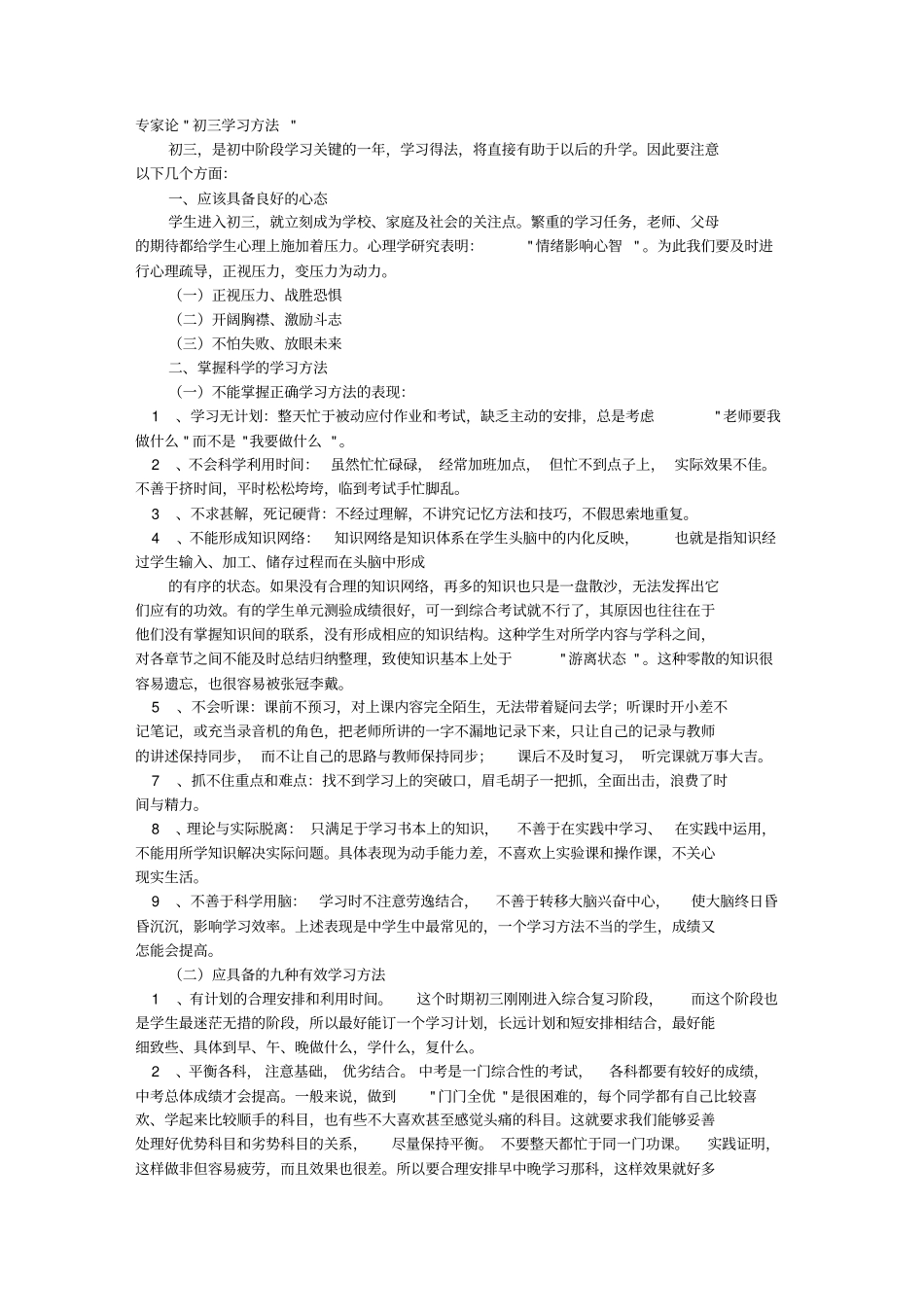 新初三学习方法(完整资料)_第1页