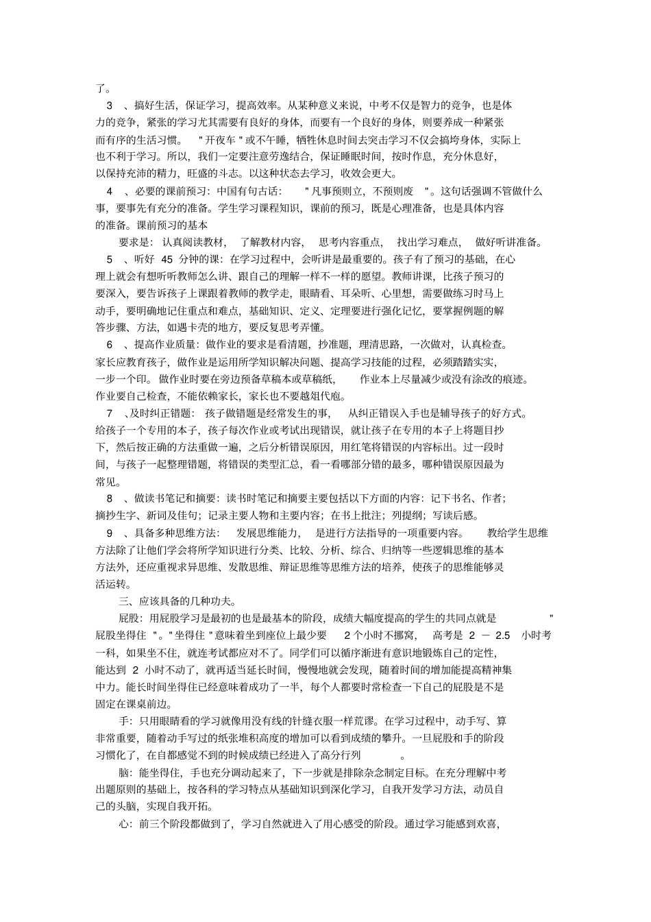 新初三学习方法(完整资料)_第2页