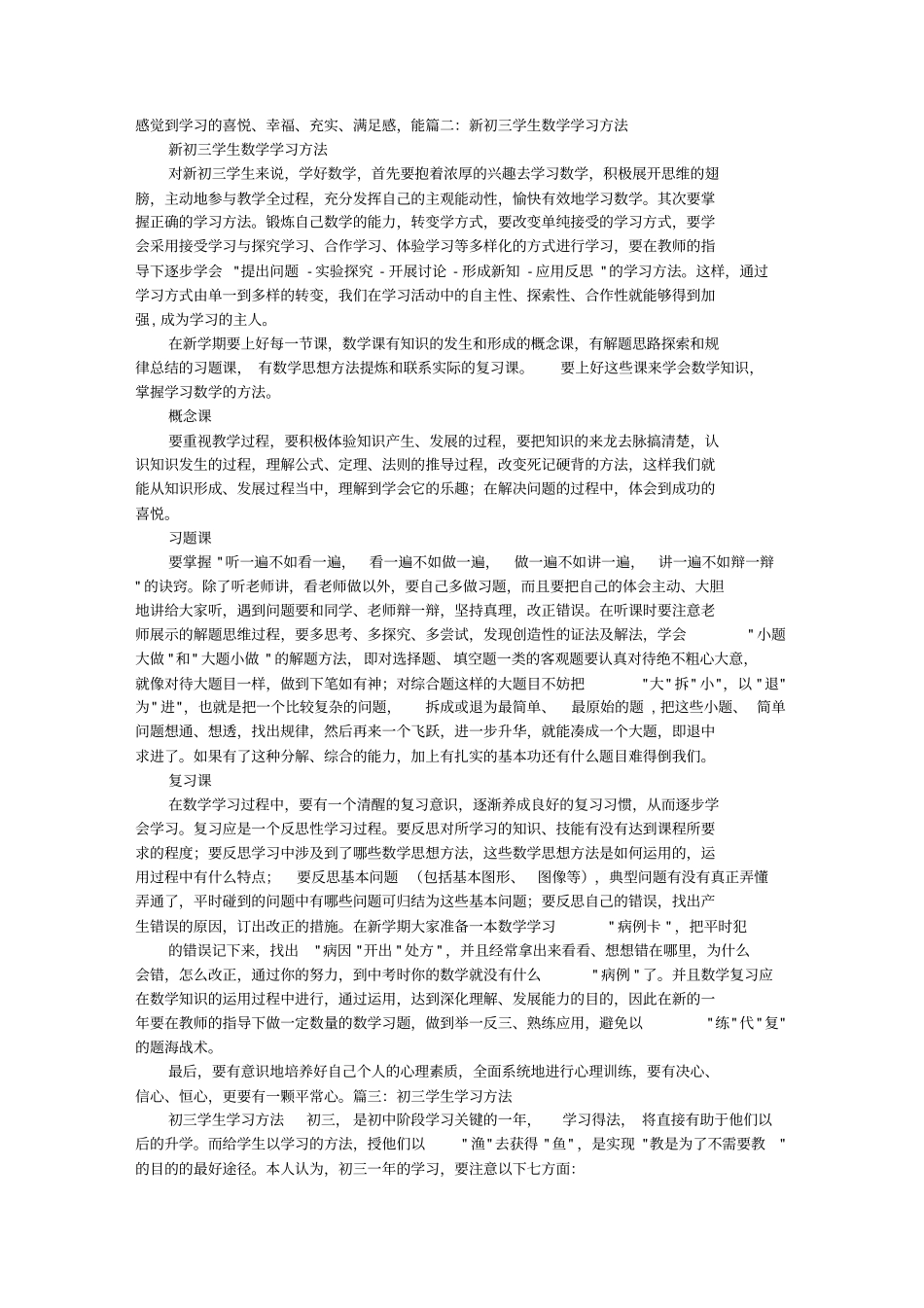 新初三学习方法(完整资料)_第3页