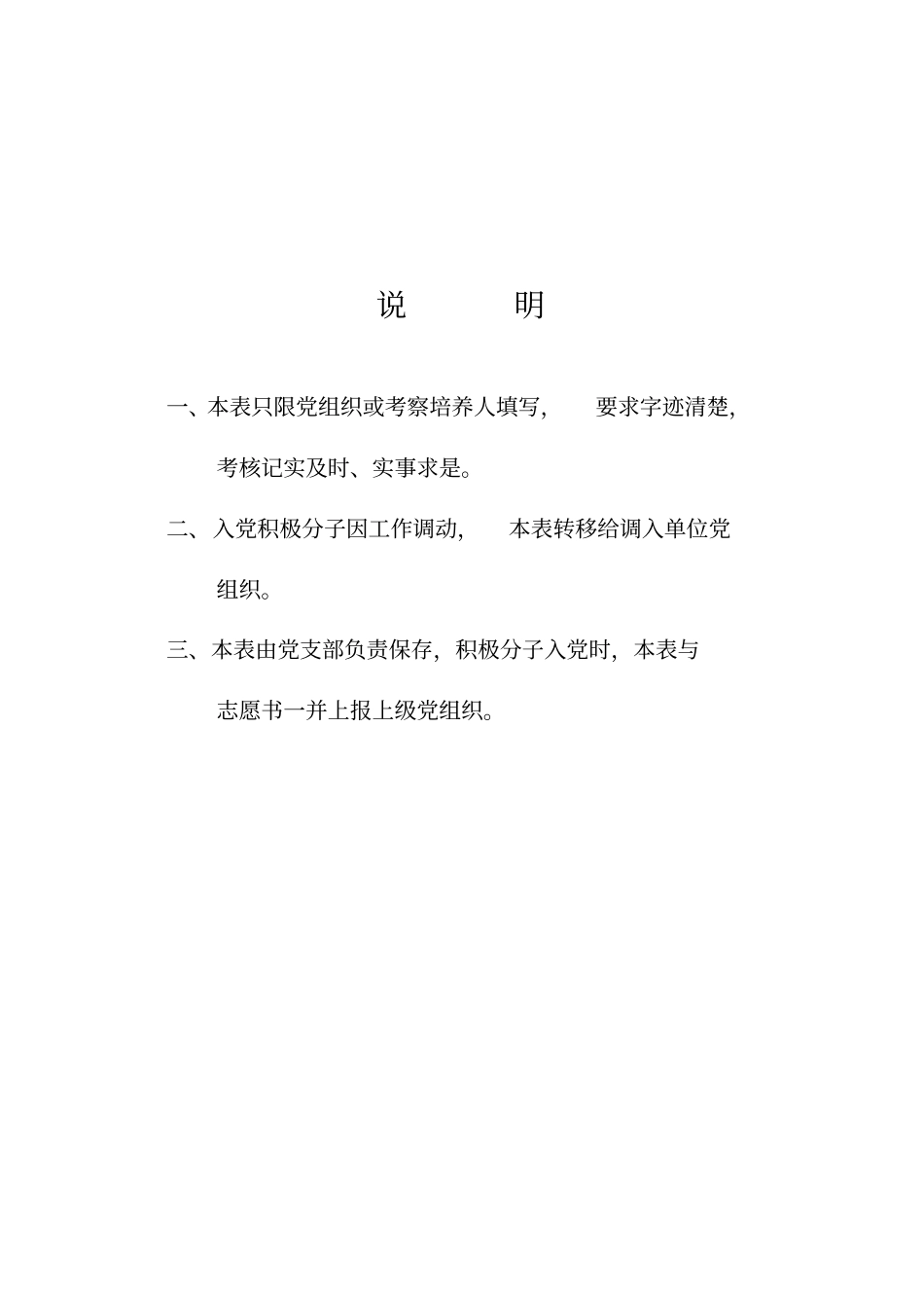 入党积极分子登记表(格式)_第3页