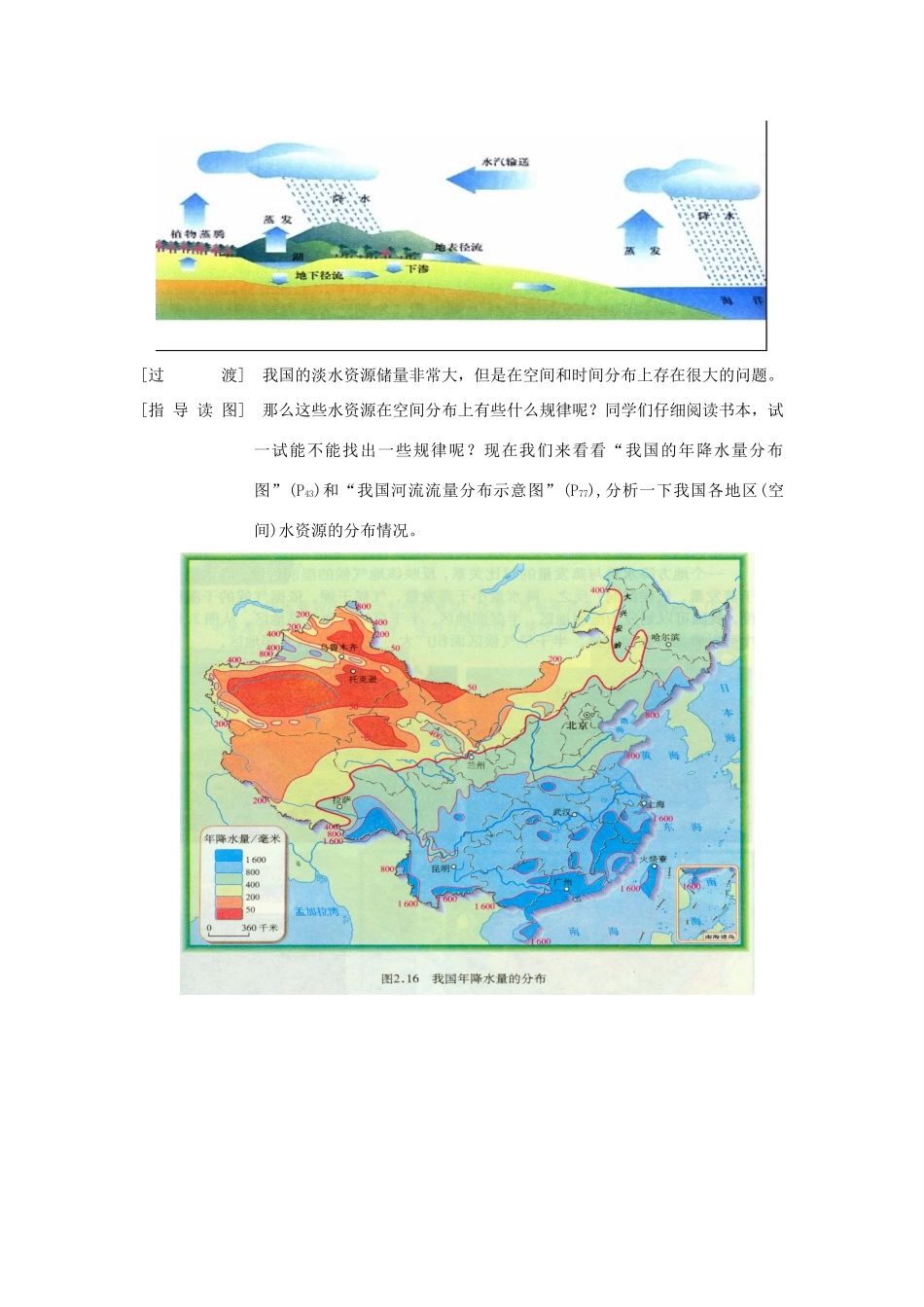 八年级地理水资源和水能资源教案湘教版_第3页