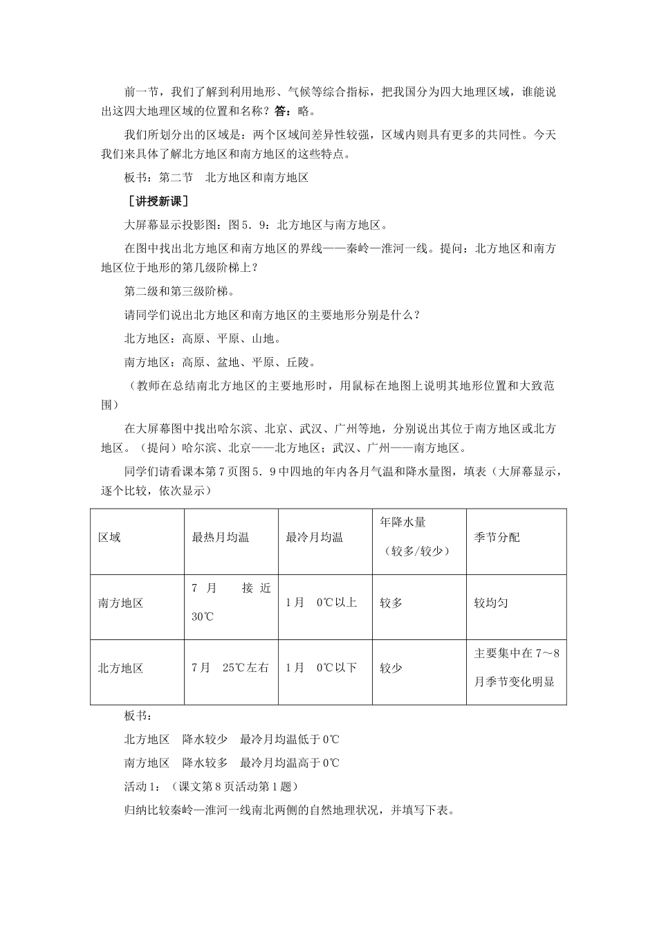 5.2北方地区和南方地区_第2页