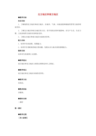 5.2北方地区和南方地区