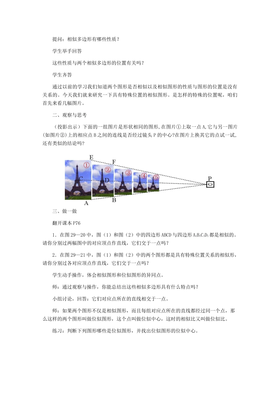 九年级数学上册 29.7位似图形教学设计 冀教版_第2页