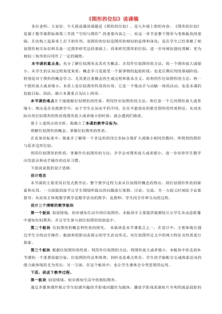 九年级数学上册 第22章 相似形《图形的位似》说课稿 （新版）沪科版-（新版）沪科版初中九年级上册数学教案