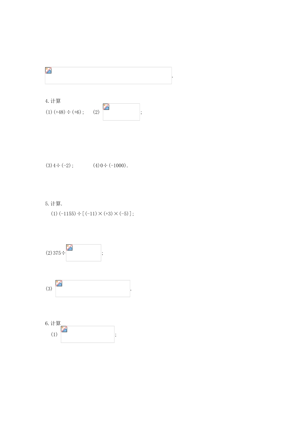 江苏省无锡市七年级数学上册 1.4.2 有理数的乘除法习题1（无答案） 新人教版_第3页