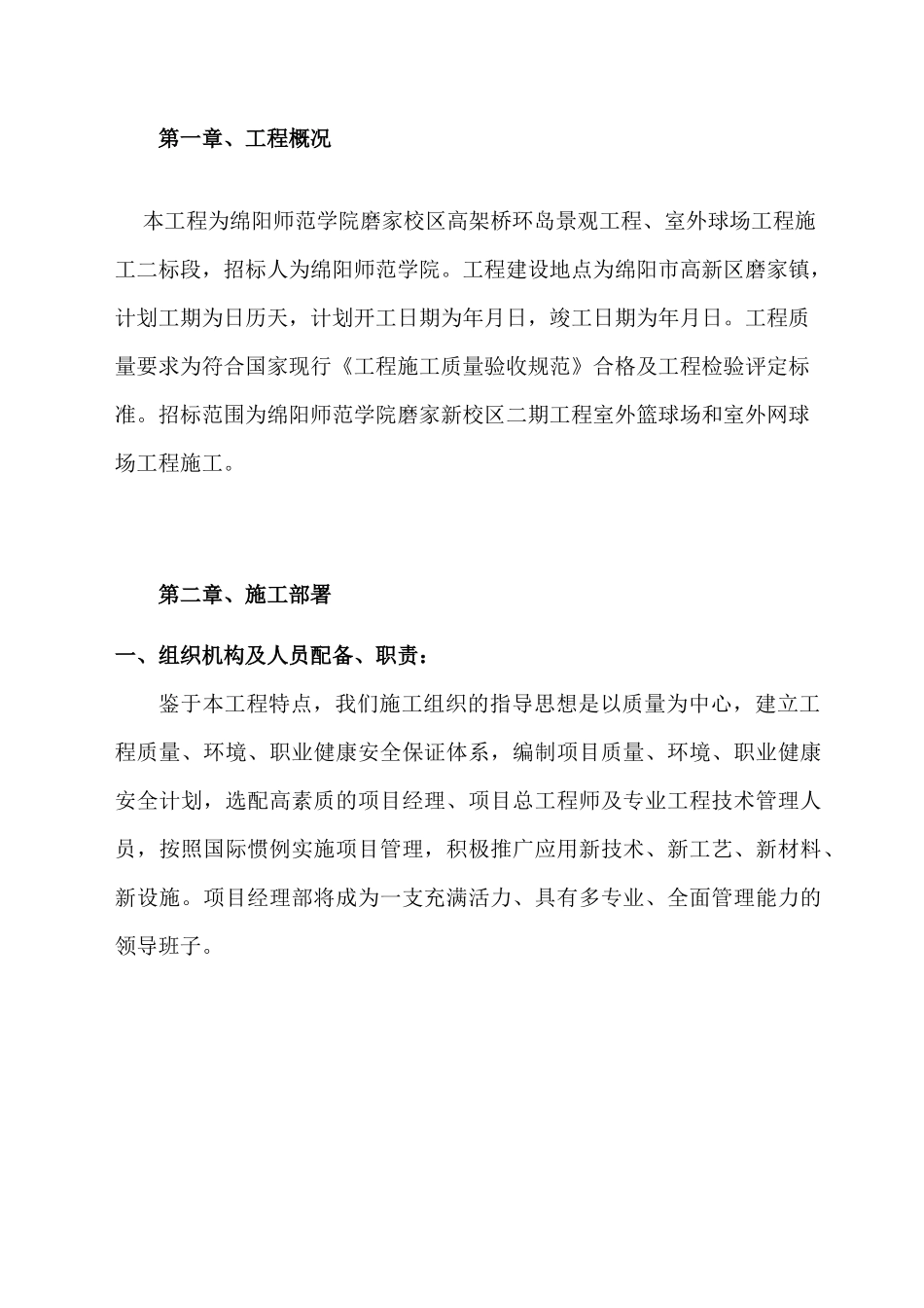 体育场施工组织设计(DOC64页)_第1页