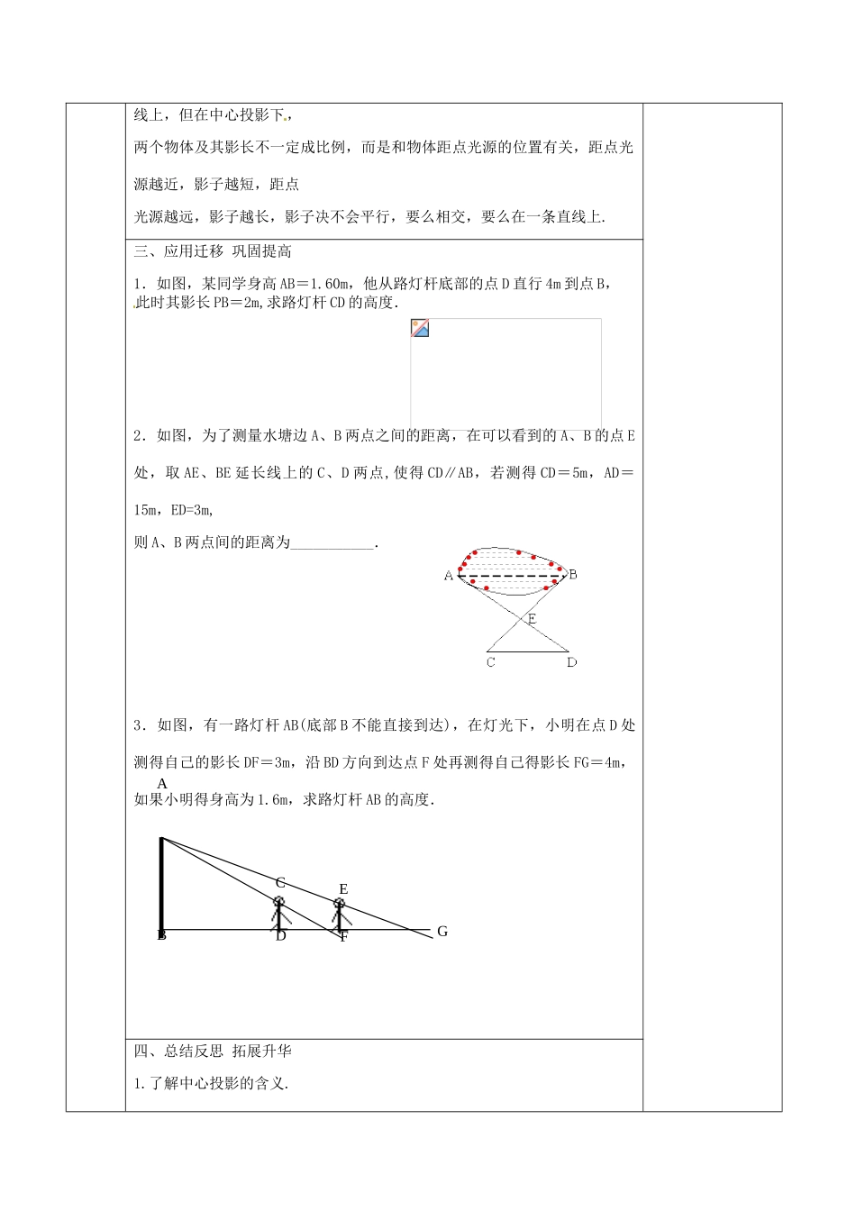 江苏省连云港市岗埠中学八年级数学下册 10.7 相似三角形的应用教案（2） 苏科版_第2页