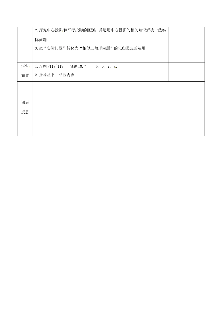 江苏省连云港市岗埠中学八年级数学下册 10.7 相似三角形的应用教案（2） 苏科版_第3页