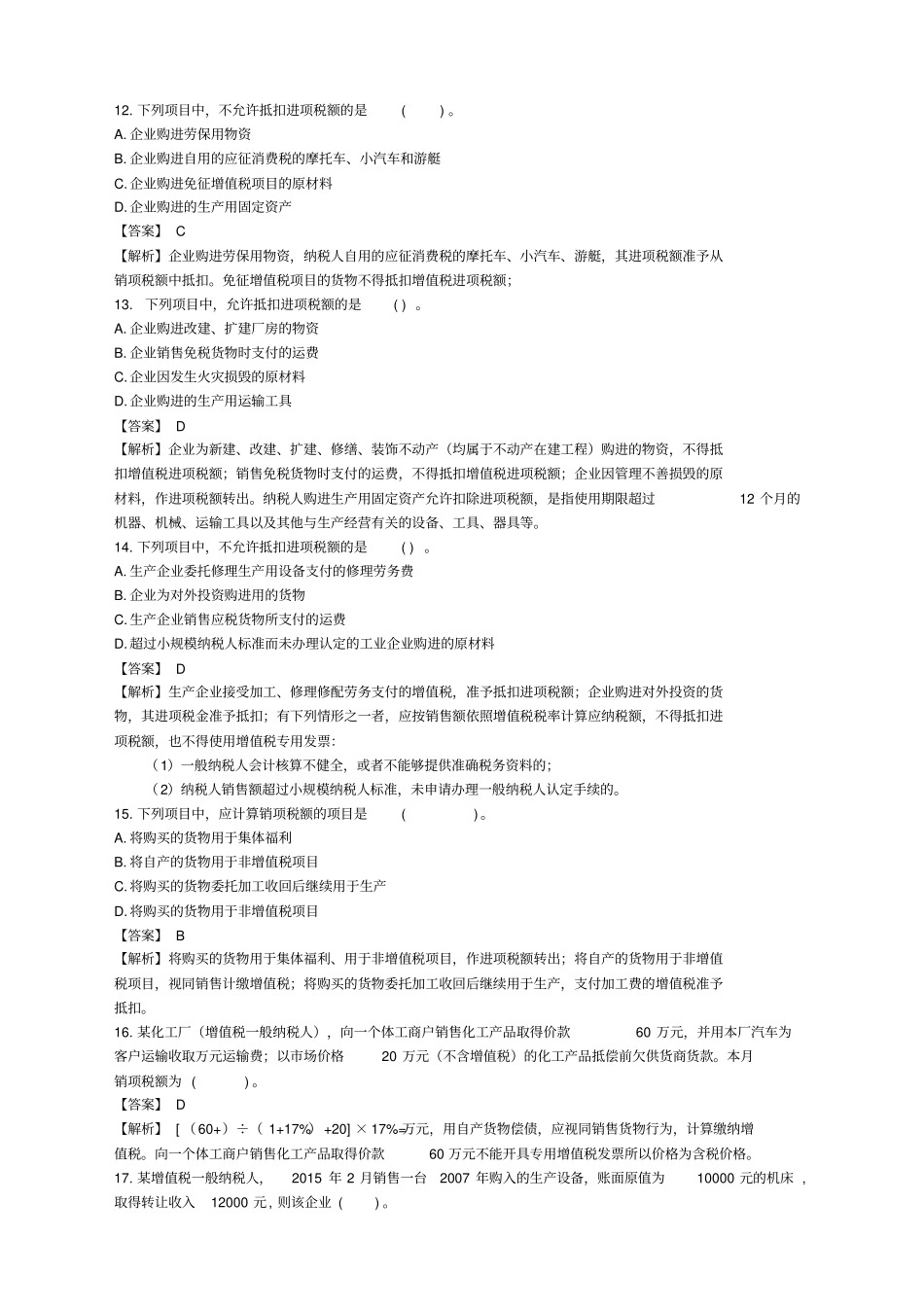 增值税练习题及参考答案_第3页