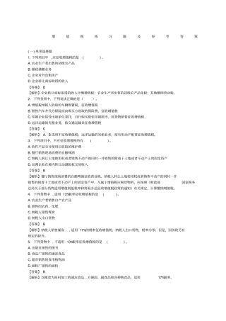 增值税练习题及参考答案