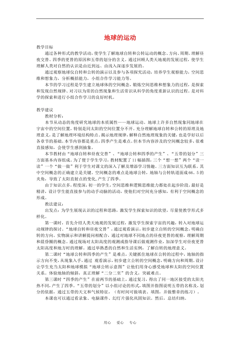 高中地理1.3 地球的运动教案2人教版必修1_第1页