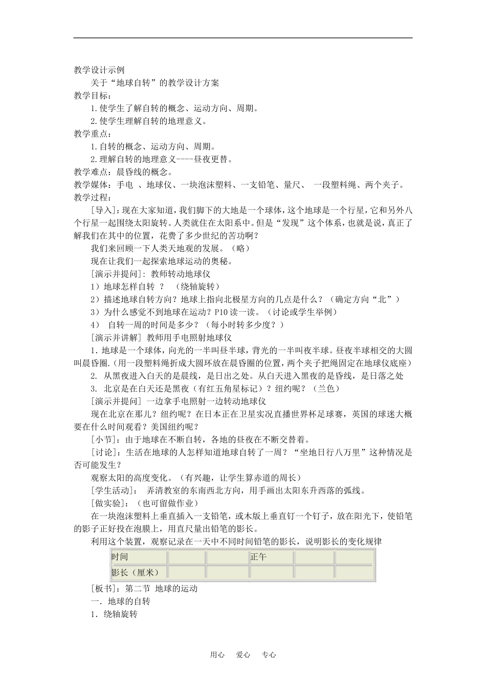 高中地理1.3 地球的运动教案2人教版必修1_第2页